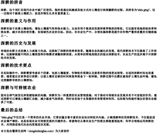 深耕的拼音 深耕的拼音