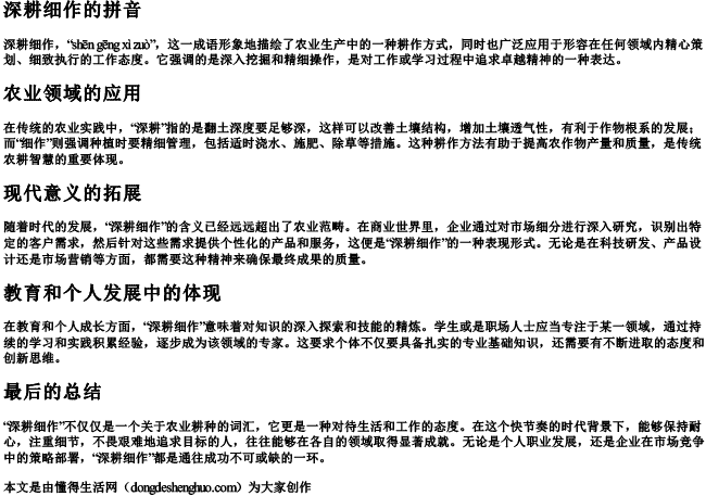 深耕细作的拼音.docx免费下载(word版可打印)