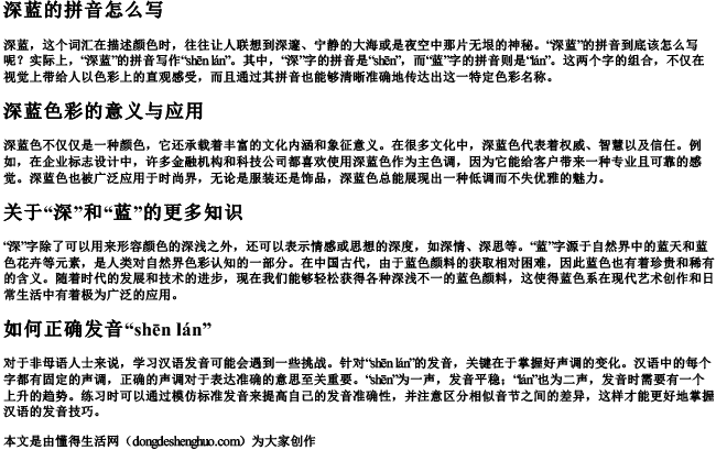 深蓝的拼音怎么写