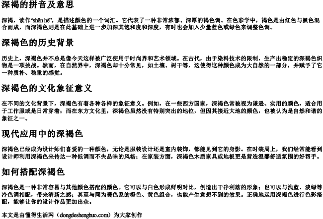 深褐的拼音及意思