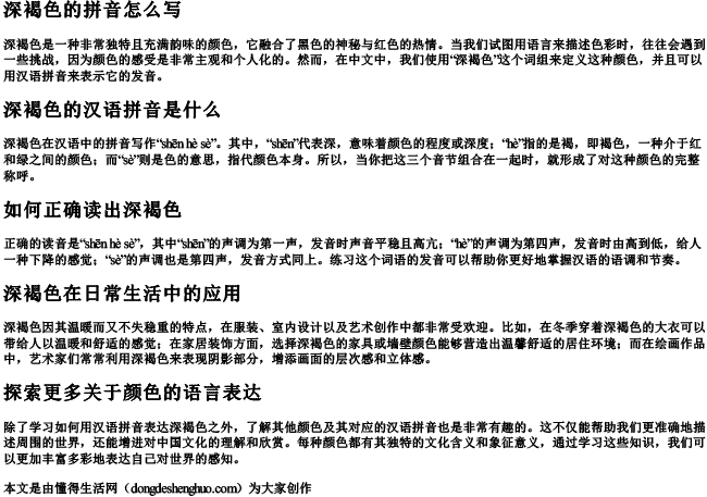 深褐色的拼音怎么写