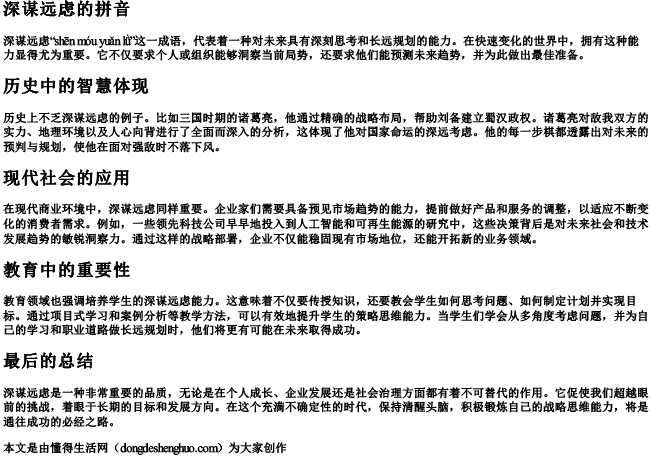 深谋远虑的拼音 深谋远虑的拼音