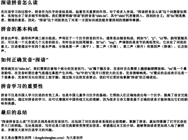 深谙拼音怎么读