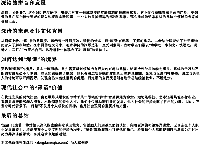 深谙的拼音和意思.docx免费下载(word版可打印)