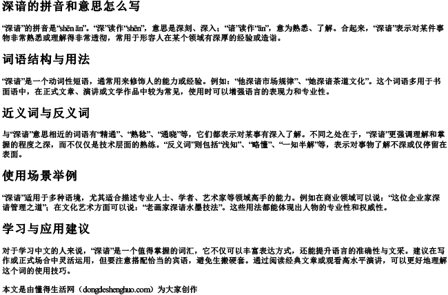 深谙的拼音和意思怎么写