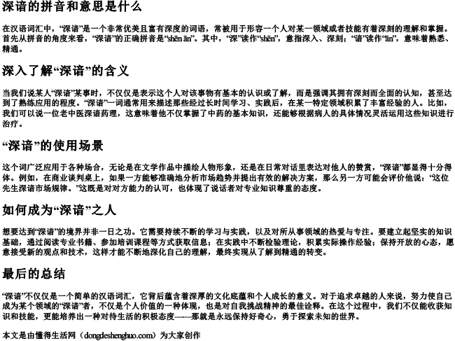 深谙的拼音和意思是什么.docx免费下载(word版可打印)