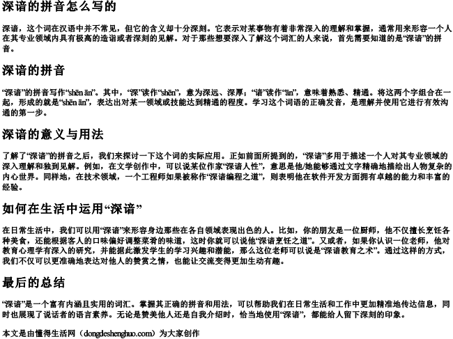 深谙的拼音怎么写的