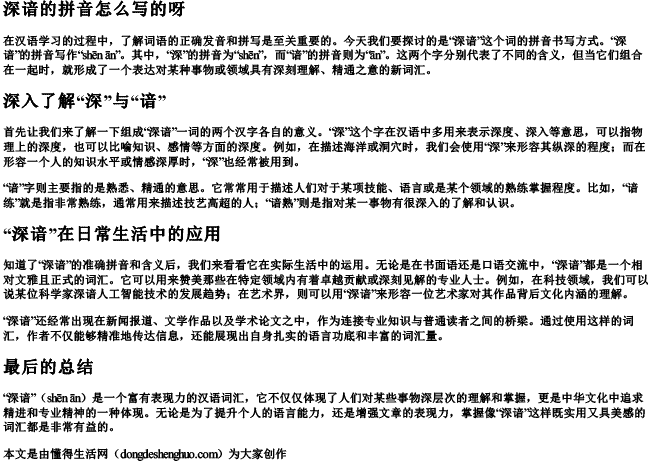 深谙的拼音怎么写的呀