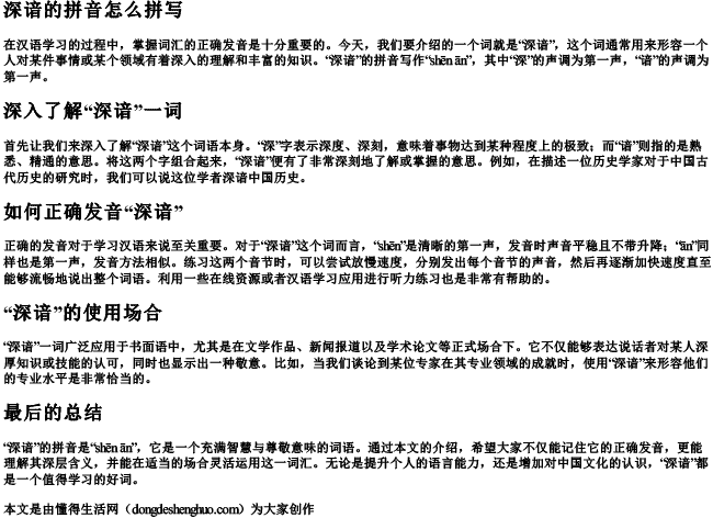 深谙的拼音怎么拼写