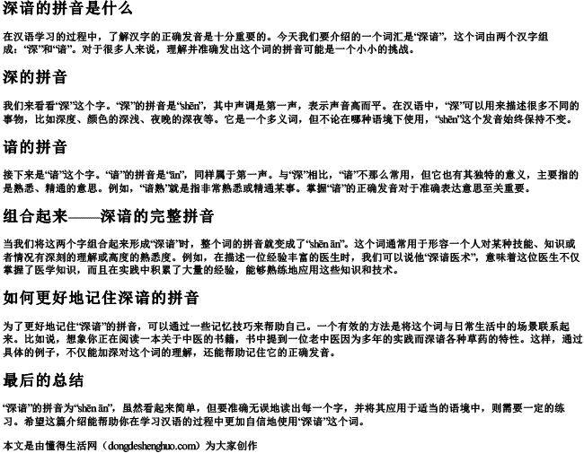 深谙的拼音是什么