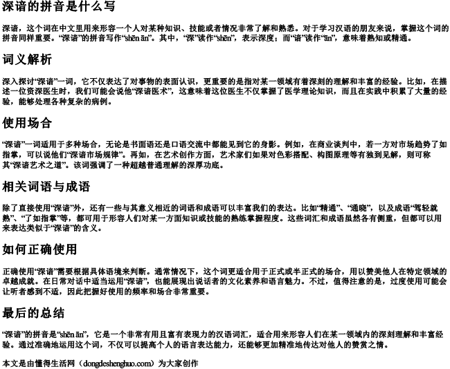 深谙的拼音是什么写