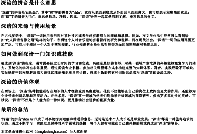 深谙的拼音是什么意思