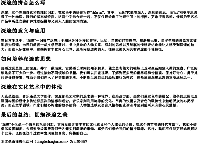 深邃的拼音怎么写