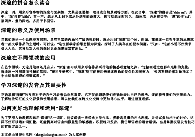 深邃的拼音怎么读音