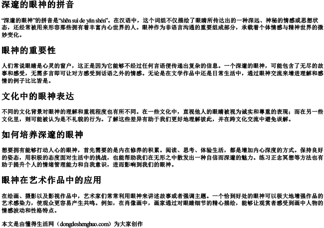 深邃的眼神的拼音