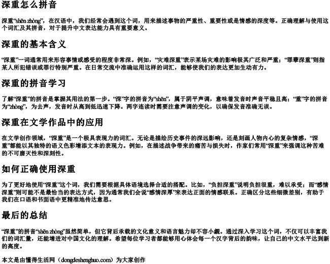深重怎么拼音
