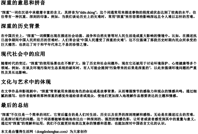 深重的意思和拼音.docx免费下载(word版可打印)