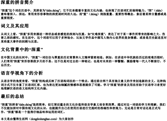 深重的拼音 深重的拼音