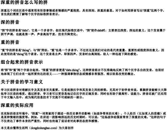 深重的拼音怎么写的拼