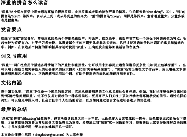 深重的拼音怎么读音