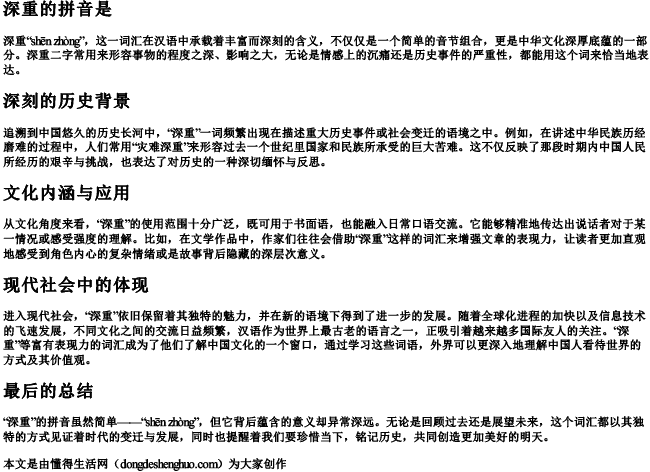 深重的拼音是