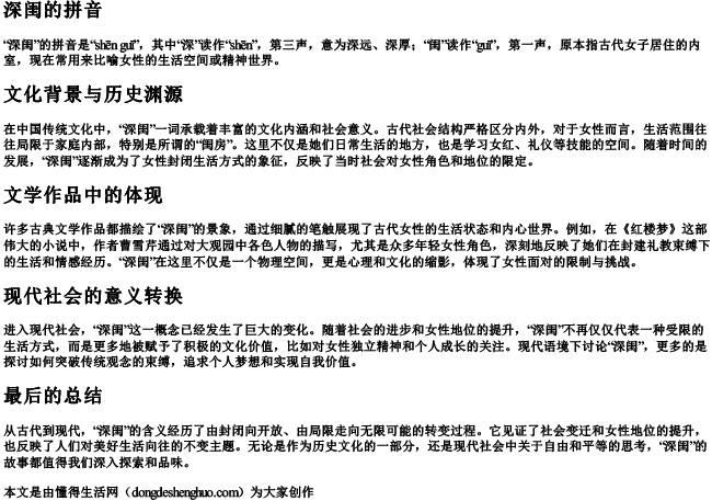 深闺的拼音 深闺的拼音