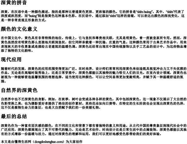 深黄的拼音