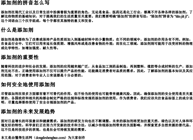 添加剂的拼音怎么写 添加剂的拼音怎么写