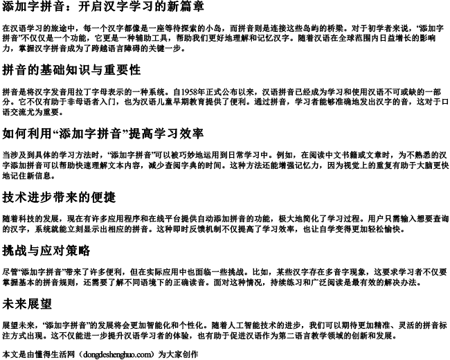 添加字拼音.docx免费下载(word版可打印)