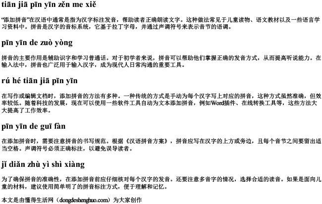 添加拼音怎么写