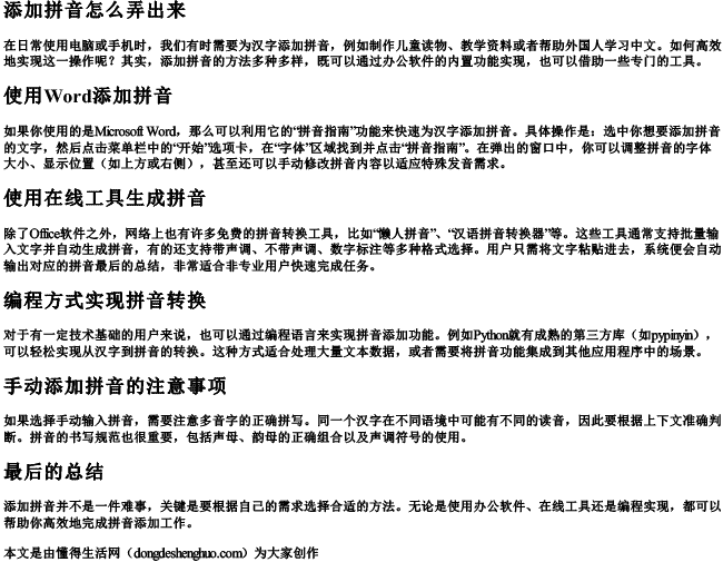 添加拼音怎么弄出来