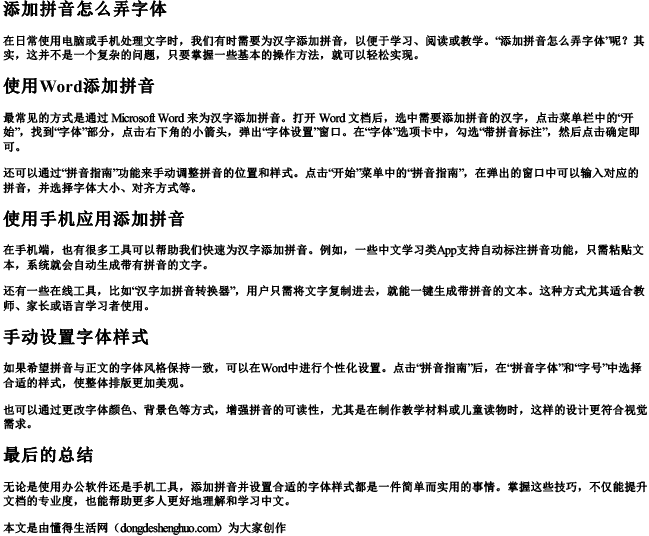 添加拼音怎么弄字体 添加拼音怎么弄字体