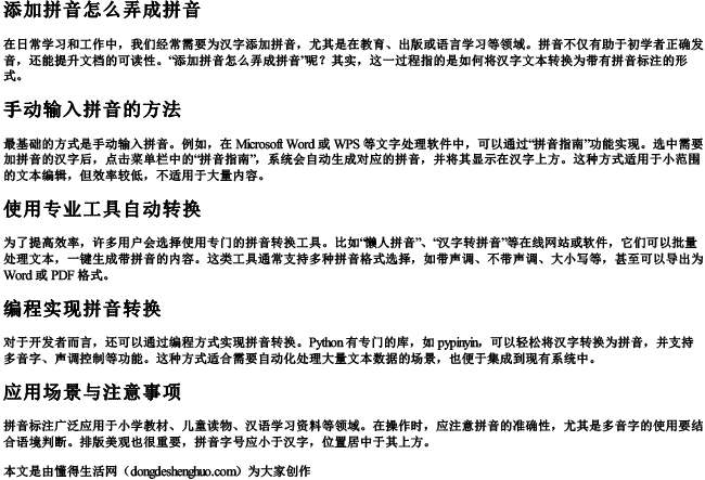 添加拼音怎么弄成拼音 添加拼音怎么弄成拼音