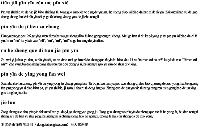 添加拼音怎么拼写