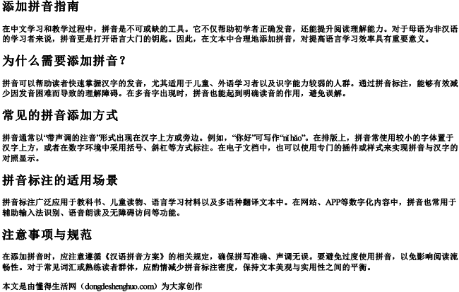 添加拼音指南.docx免费下载(word版可打印)