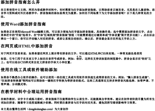 添加拼音指南怎么弄