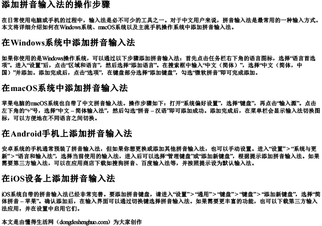 添加拼音输入法的操作步骤 添加拼音输入法的操作步骤