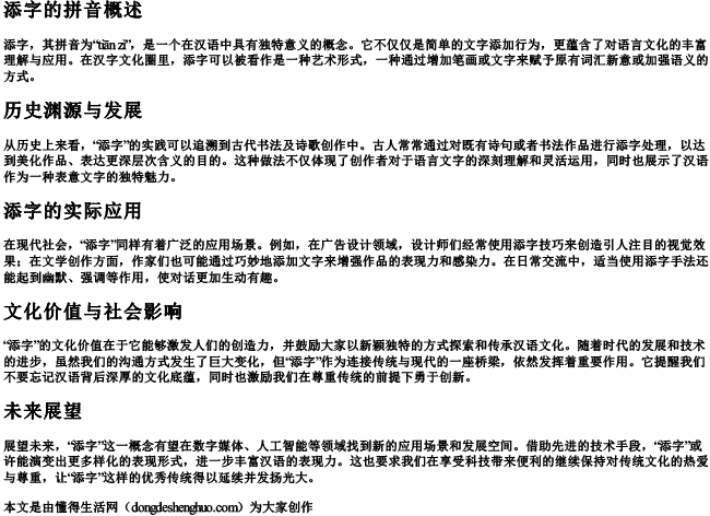 添字的拼音 添字的拼音