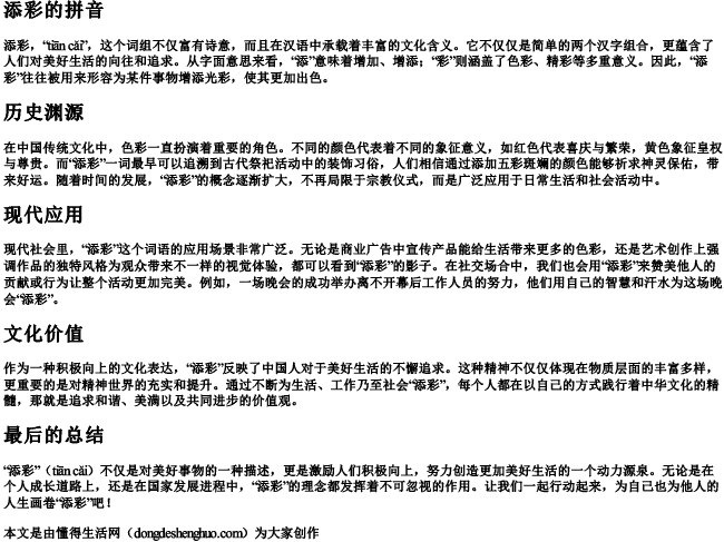 添彩的拼音.docx免费下载(word版可打印)