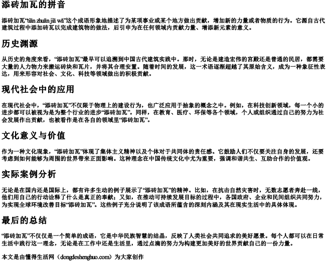 添砖加瓦的拼音.docx免费下载(word版可打印)