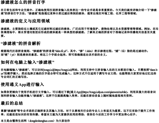 渗滤液怎么的拼音打字.docx免费下载(word版可打印)