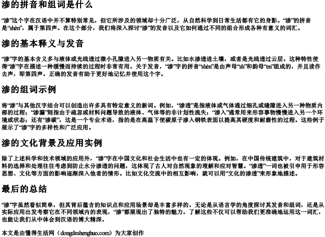 渗的拼音和组词组词是什么