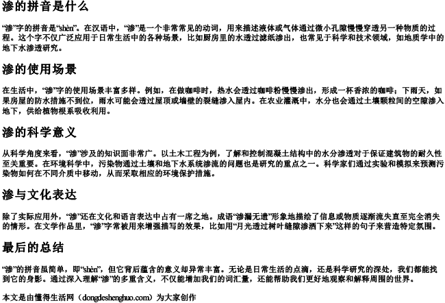 渗的拼音是什么