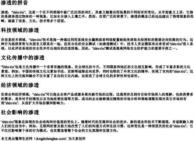 渗透两个字的拼音