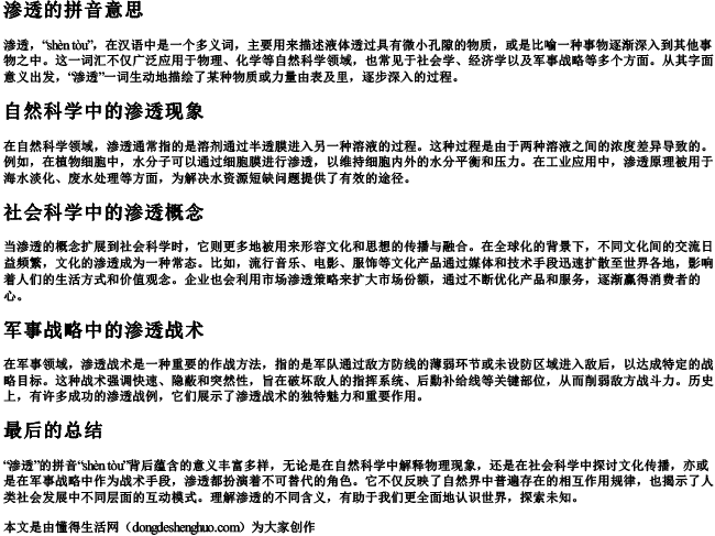 渗透的拼音意思