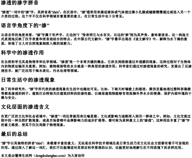 渗透的渗字拼音