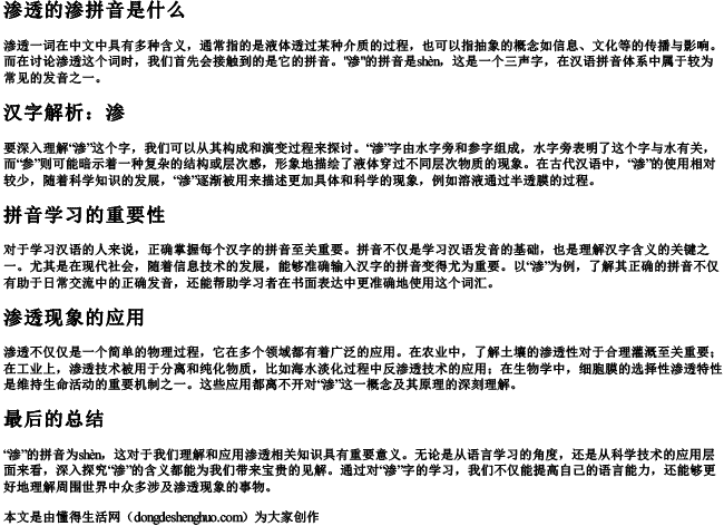 渗透的渗拼音是什么