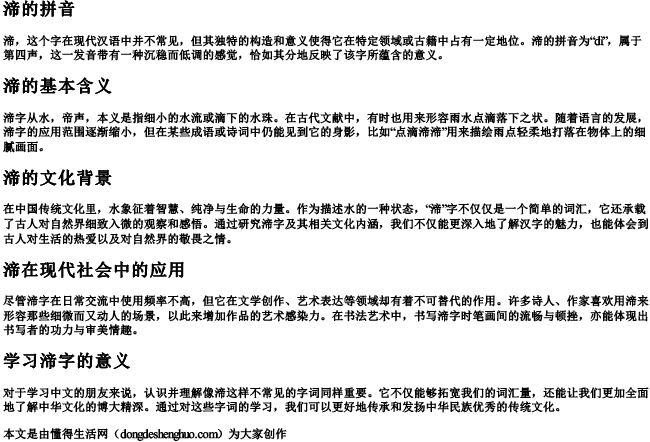 渧的拼音 渧的拼音