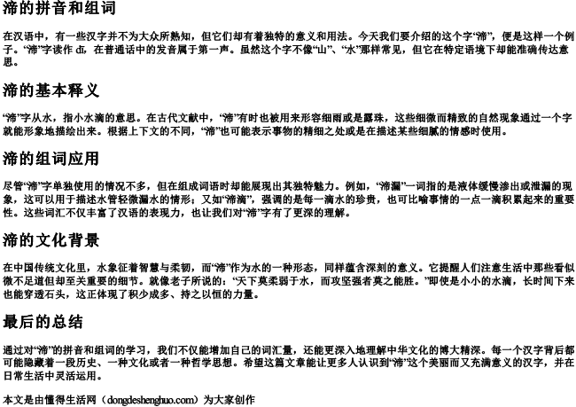 渧的拼音和组词.docx免费下载(word版可打印)