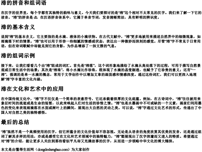 渧的拼音和组词语 渧的拼音和组词语